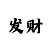 可打现金的麻将平台